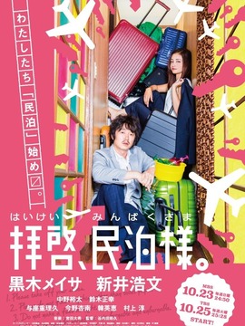 拜启，民宿大人