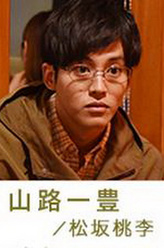 山路一丰