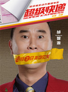 快递员