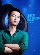 吴飞