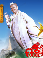 老神医