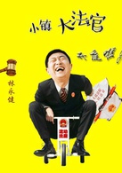 王德忠