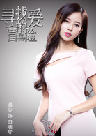 田婉兮