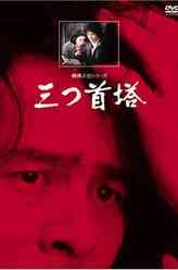 长门勇