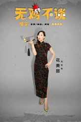 老板娘花美丽