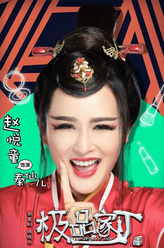 秦仙儿