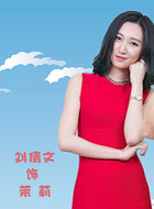 茉莉