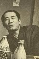 佐分利信