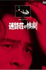长门勇