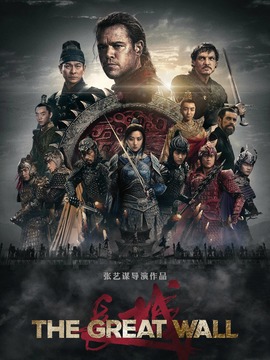 长城