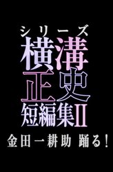 大木健造