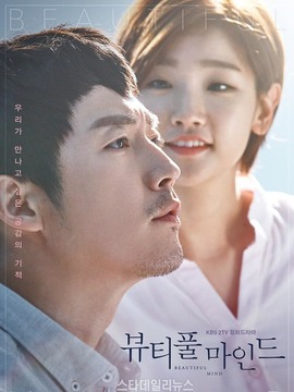 Beautiful Mind
