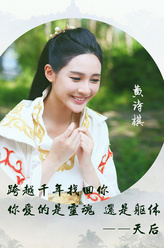 天后