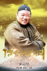 钱广润
