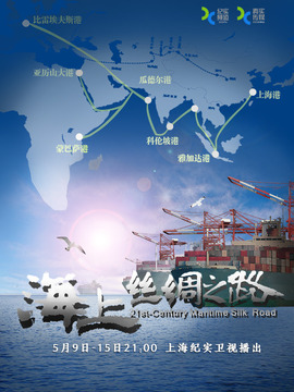 海上丝绸之路