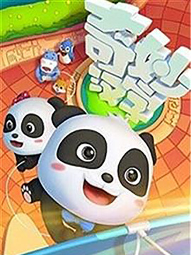 宝宝巴士之奇妙汉字