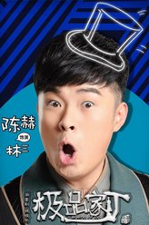 林晚荣