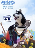 山神