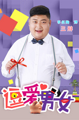三胖