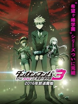 弹丸论破3 -The End of 希望之峰学园- 未来篇