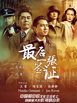 最后一张签证