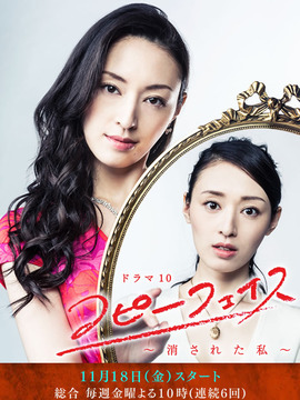 COPY FACE 消失的我