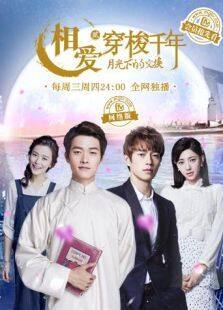 相爱穿梭千年2 网络版