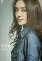 蔡春妮