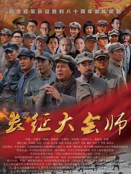 长征大会师