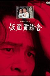 长门勇