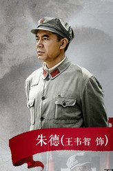 朱德
