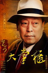 章宗祥
