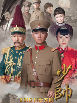 少帅