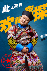 海公公