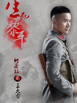 生死黎平