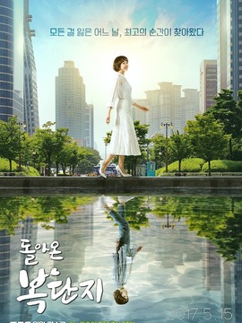 回来的福丹芝