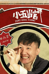 田大拿