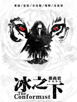 冰之下