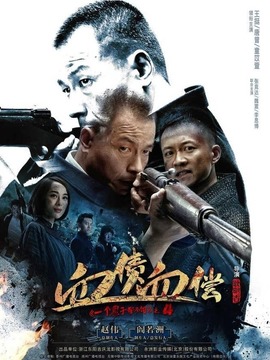 太行英雄传