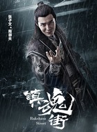 南御夫