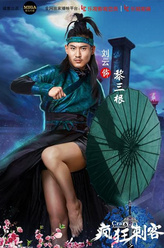 黎三根