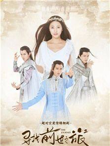 寻找前世之旅2