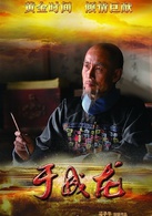 于成龙