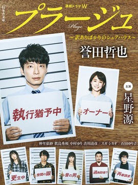 Plage：有隐情的人齐聚的合租屋
