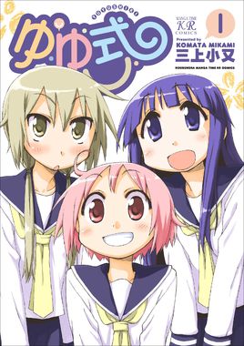 YUYU式