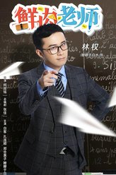 林权