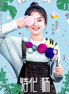陈真