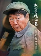 刘大炮