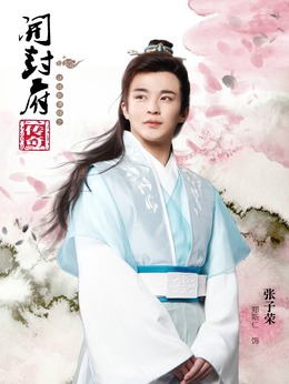 张子荣