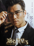 郑立安